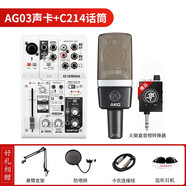 YAMAHA\/雅馬哈AG03 AG06調(diào)音臺(tái)聲卡電腦手機(jī)直播K歌錄音喜馬拉雅小說配音麥克風(fēng)聲卡套裝 AG03+C214電容麥+MATCHBOX