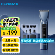 飞科（FLYCO）电动理发器FC5915 专业智能电推剪成人儿童家用理发推子剃头刀剪发器自理发神器 配理发工具全套