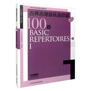 古典吉他音樂會小品100首（上）