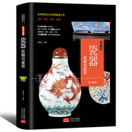 瓷器收藏與鑒賞 品鑒指南 青花瓷歷史和品種 元明清瓷器鑒定賞玩真贗辨?zhèn)芜x購投資知識書籍 制作工藝款識朝代陶瓷書籍