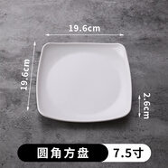 享樂(lè )伴密胺四方盤(pán)商用蓋澆飯快餐盤(pán)火鍋店仿瓷餐具炒菜涼菜盤(pán)子塑料碟子 白色翹角盤(pán) 加厚耐摔 7.5英寸 默認