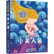 小美人魚-不讓媽媽講故事360°全景立體書