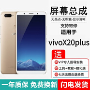 埃佰利vivo X20 X21 X21i屏幕總成X20Plus觸摸A液晶ia顯示ud內(nèi)外uda一體盆 X20Plus屏幕【加框-白色】后置指紋版高清顯示