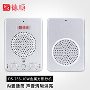 德順（DESHUN）窗口雙向?qū)χv機DS-236-10W金屬銀行證券醫(yī)院柜臺車站碼頭對講話筒麥克風(fēng)擴音器