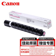 原裝佳能iRC3120/C3222L/C3130L/C3120L/C3125/C3020/C3025復合機 紅色粉盒(經(jīng)濟裝)90克約2500頁