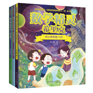 數(shù)學精靈希里克 彩圖注音版 全3冊（兔丟迷路了+圖形精靈的權杖+叫不醒的數(shù)王國）數(shù)學世界冒險故事 趣味數(shù)學啟蒙 安小橙作品 小學生一二三年級課外書