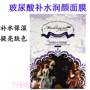膜法傳奇官網(wǎng)旗艦1853玻尿酸補(bǔ)水保濕提亮收縮毛孔蠶絲面膜女貼紙魔法 玻尿酸巨補(bǔ)水面膜5片