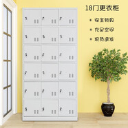 魅尚鋼制更衣柜員工柜辦公柜儲(chǔ)物柜鐵皮收納柜存包柜寄存柜浴室更衣柜 十八門柜 0.4mm