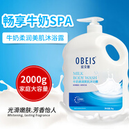 歐貝斯（obeis）牛奶潤膚沐浴露男女溫和沐浴乳2kg滋養(yǎng)柔滑 牛奶香型沐浴液