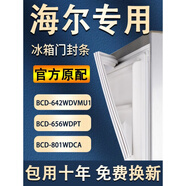 山頭林村適用于海爾BCD642WDVMU1656WDPT801WDCA冰箱密封條門(mén)膠條 BCD-642WDVMU1 左門(mén)+右門(mén)封條【
