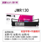 映美（Jolimark）JMR130原裝色帶架 適用機型FP-312K/620K+/530KIII+ JMR130(適用FP312K/FP620K+) 數量5支