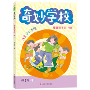 鄭春華·奇妙學(xué)校（拼音版）：掛滿孩子的“樹”