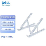 戴爾（DELL）戴記嚴選 顯示器單雙臂支架 升降旋轉多角度調節顯示器支架 LS2223D（多角度筆記本支架）