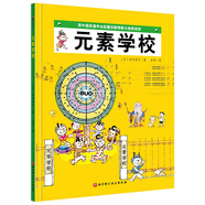 元素學校