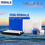 馬勒/MAHLE 濾芯濾清器保養(yǎng)套裝 【三濾】 機油濾+空氣濾+空調(diào)濾  適用于 東南V3菱悅 V5菱致 V6凌仕 DX3 DX7