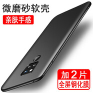 奧多金 適用華為Mate系列手機殼 磨砂硅膠保護套全包防摔手機套保護軟殼 Mate20【配2片鋼化膜】 華為 磨砂黑色全包軟殼