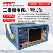 三相微機(jī)繼電保護(hù)測(cè)試儀微機(jī)繼電保護(hù)校驗(yàn)儀六相微機(jī)繼電保護(hù)測(cè)試測(cè)量?jī)x單相繼電保護(hù)測(cè)試儀3相6相繼保儀 備用2 現(xiàn)貨
