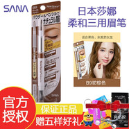 莎娜日本SANA眉筆三合一防水防汗持久顯色三用眉筆 #B9駝棕色