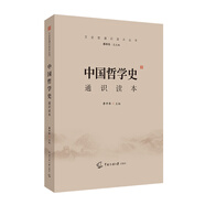 2021中國傳媒大學(xué)藝術(shù)類(lèi)招生考試指定參考教材 中國哲學(xué)史通識讀本