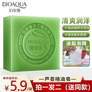 泊泉雅手工皂沐浴皂深層清潔控油去角質(zhì)黑頭背部洗澡洗手香皂全身可用 蘆薈精油皂*2塊+起泡網(wǎng)