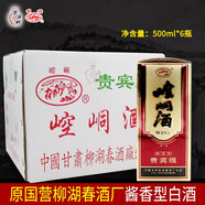 崆峒甘肅名酒黑崆峒6瓶裝500ml*6整箱醬香型白酒貴賓崆峒尖酒網(wǎng)直銷(xiāo) 黑崆峒整箱裝
