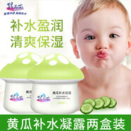 【2瓶裝】孩兒面黃瓜凝露兒童清爽滋潤保濕補(bǔ)水學(xué)生潤膚面霜寶寶霜50g*2