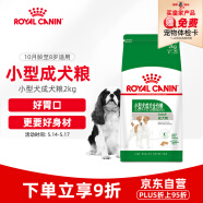 皇家狗粮 成犬狗粮 犬粮 小型犬 PR27 通用粮 10月以上 2KG