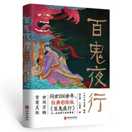 百鬼夜行（彩繪版）