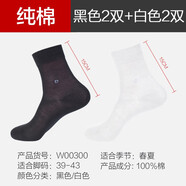 皮爾卡丹（pierre cardin）男襪夏季薄款100%純棉透氣商務(wù)黑色防臭全棉吸汗中筒棉襪 黑色2白色2【中筒 100%棉】 均碼 41-44