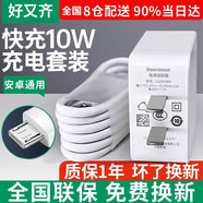 好又齊適用于oppo充電器20W快充頭數據線(xiàn)套裝A57a9r15xA59Sa1a安卓10W充電頭手機 【安卓快充套裝】10W快充頭+1米快充線(xiàn)