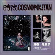 銷量X2 時尚COSMO時尚伊人雜志2025年7月 辛芷蕾 張鈞甯 鞠婧祎 C版套裝時尚COSMO雜志2025年6/5/4月刊 宋茜 虞書欣+官方小卡+隱藏卡 趙露思 王楚欽 官方套裝 【A版】時尚2