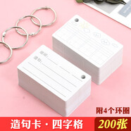 博莀悅 400張空白卡片英語(yǔ)單詞卡硬質(zhì)便攜隨身記憶卡片留言卡便簽書(shū)簽卡片環(huán)扣式牛皮紙創(chuàng  )意小卡片diy 四字格/造句卡【200張】