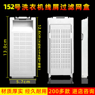 名驛適配志高 日松 摩爾 揚子 榮事達洗衣機過濾網(wǎng) 垃圾盒 除毛器配件 揚子XQB76-3165 B