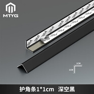 MTYG L型鋁合金收邊條陽角收口金屬裝飾條窗戶門套護(hù)角墻角保護(hù)條自粘 【深空黑】寬10*10mm 帶自粘膠 2.4m