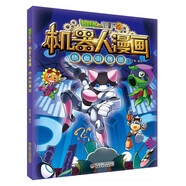 植物大戰僵尸2機器人漫畫(huà)·熱血街舞團 兒童年貨節送禮
