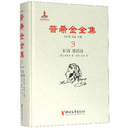 普希金全集3·長(cháng)詩(shī)童話(huà)詩(shī)