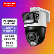 水星雙鏡頭監控攝像頭POE供電有線(xiàn)網(wǎng)絡(luò )高清監控器360度全景無(wú)死角帶夜視 雙攝槍球一體機室內戶(hù)外防水 600萬(wàn)雙鏡頭雙畫(huà)面｜MIPC328PW雙攝 32G內存卡+POE供電器
