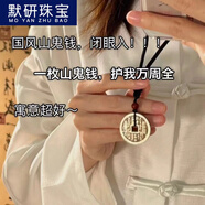 默研（MOYAN）現(xiàn)貨黃銅山鬼新中式吊墜項鏈男女掛件仿古復(fù)古銅花錢平安扣 山鬼金色項鏈款式1  A08-303