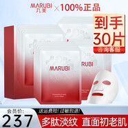 丸美（MARUBI） 丸美面膜多肽蛋白精華奢養面膜28g/片提拉緊致補水保濕淡化細紋 30片