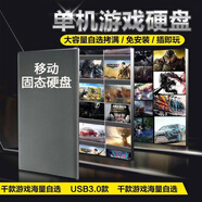 移動(dòng)固態(tài)硬盤(pán) 游戲硬盤(pán)免安裝即插即玩懷舊單機大型自選電腦游戲 2tb+自選游戲