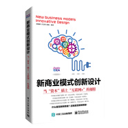 新商業(yè)模式創(chuàng)新設(shè)計：當資本插上“互聯(lián)網(wǎng)+”的翅膀