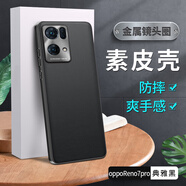 LQP oppoReno7手機(jī)殼 素皮殼TPU全包防摔 保護(hù)套商務(wù)男女款 oppoReno7pro睿智黑 (官款金屬鏡頭素皮)