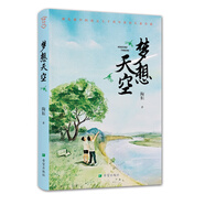 夢(mèng)想天空