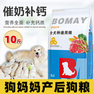 薄美狗媽媽產(chǎn)后狗糧專(zhuān)用懷孕期哺乳期母犬孕狗月子母狗營(yíng)養(yǎng)下奶通用型 5斤裝-牛肉味
