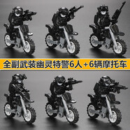 亦趣兼容樂高軍事積木拼裝玩具特種兵特警人仔男6-12歲兒童生日禮物 幽靈特警+武器+6摩托車