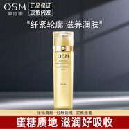 歐詩漫（OSM）奢華金萃套裝抗皺提拉緊致補水保濕化妝品全套護膚禮盒送媽媽生日 奢華金萃緊膚水160ml