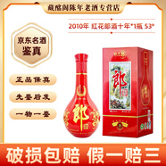 郎酒 紅花郎酒十年 2010年 53度 500ml 醬香型 陳年老酒【先鑒后發(fā)】 2010年 500mL 1瓶 紅花郎酒十年53度