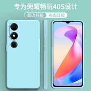顧京 榮耀暢玩40S手機(jī)殼華為WDY-AN00新款5G液態(tài)硅膠鏡頭全包圍防摔超薄簡(jiǎn)約男女保護(hù)套 榮耀暢玩40S【淡青色】單殼+鋼化膜
