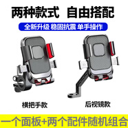 顧勝 電動(dòng)車手機(jī)支架電單車 外賣外送支架導(dǎo)航 六爪包圍一鍵鎖緊摩托車金屬手機(jī)支架 自行車手機(jī)支架 【車把式+后視鏡雙用款】一鍵鎖緊+六爪包圍+減震