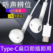 暢尼 Type-C耳機(jī)有線扁口 適用于 2條裝 華為榮耀平板6電腦10.1英寸AGS3AL09HN